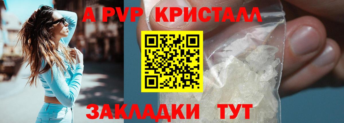 APVP  Вход с VPN  Нефтеюганск  А ПВП кристаллы  APVP мука 