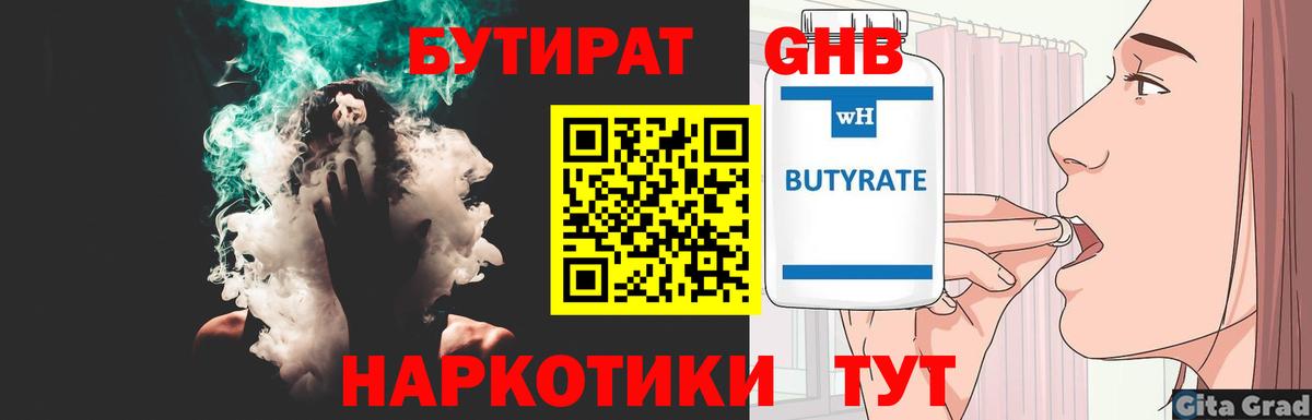 Бутират  БУТИРАТ BDO  Вход с VPN  Нефтеюганск 