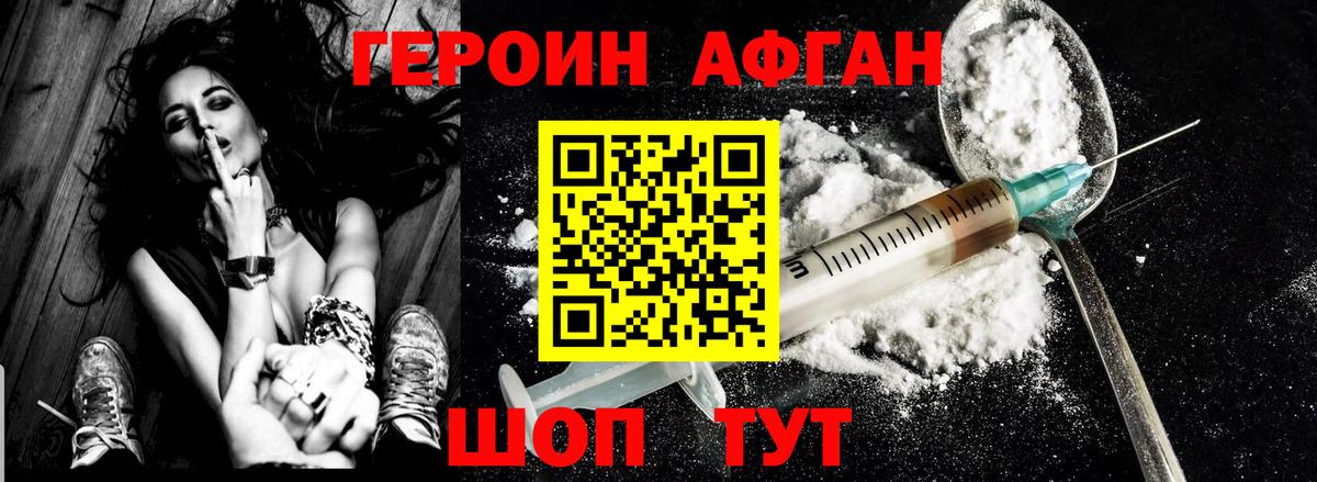 ГЕРОИН Афган Нефтеюганск